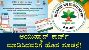 Ayushman card updates news