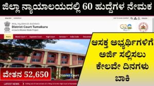 tumakuru district court recruitment