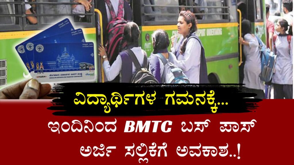 BMTC Bus Pass Application