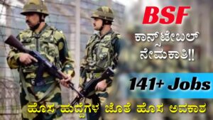 BSF Constable Recruitment