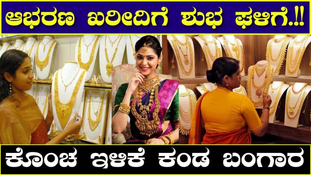 Gold Price Today kannada