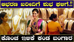 Gold Price Today kannada