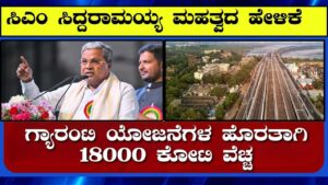 Important statement by CM Siddaramaiah