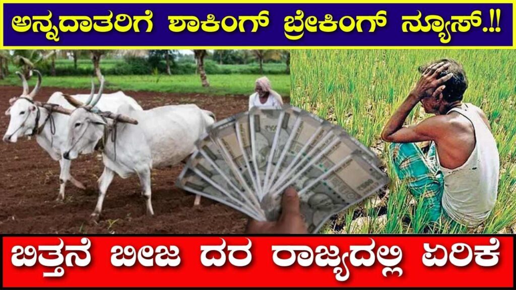 Karnataka Seeds Price