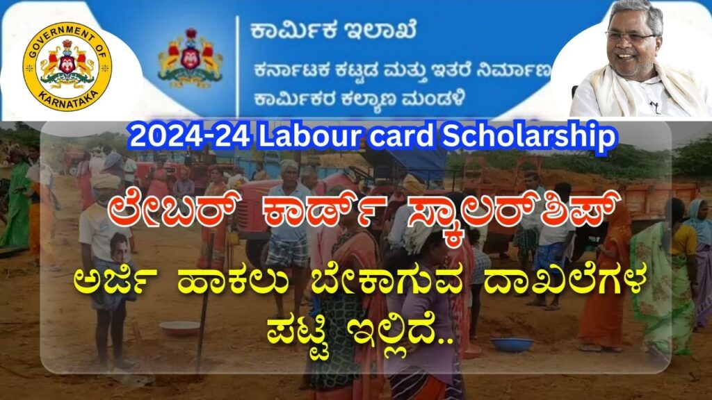 Labour card Scholarship Scheme