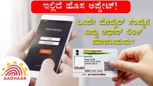 Mobile Ņumber Link For Aadhar