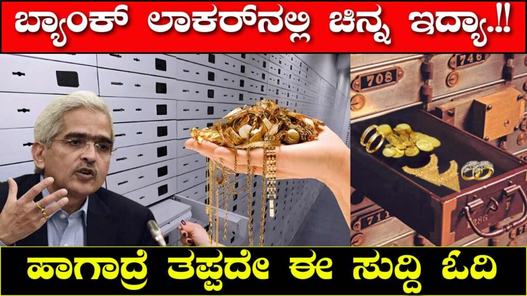 New rules for gold keepers on bank lockers