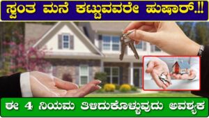 Own House House Buying Tips