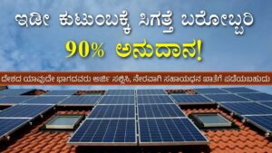 Solar Rooftop Scheme