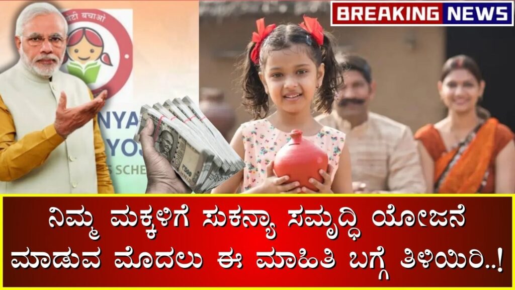 Sukanya Samriddhi Scheme new update