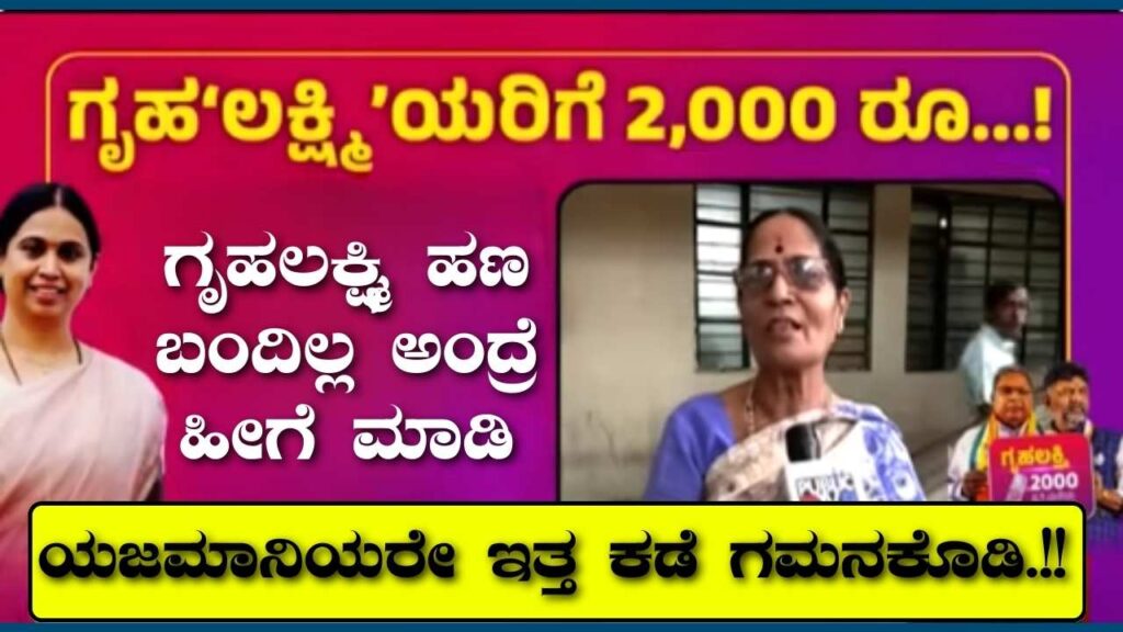 gruhalakshmi scheme new update