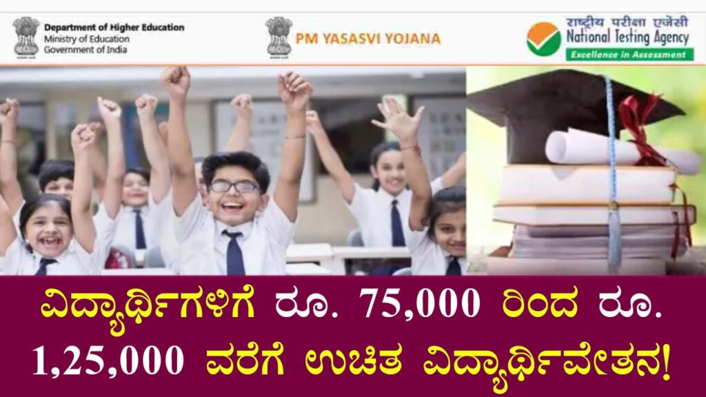 pm yashasvi scholarship apply online