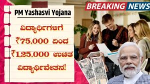 pm yashasvi scholarship scheme