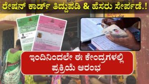 ration card correction