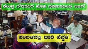 8th Pay Commission kannada