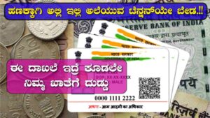 Aadhaar Card Loan scheme