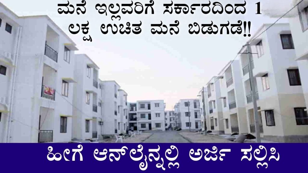 Ashraya Yojana Karnataka