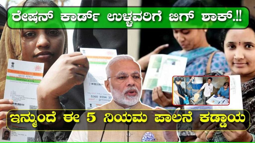 BPL Ration Card Updae