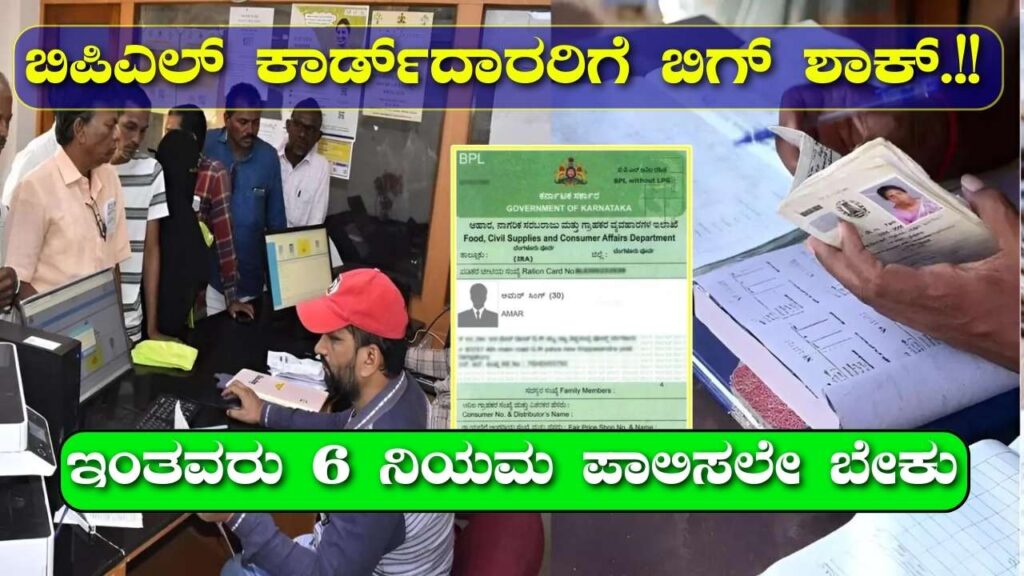 BPL Ration Card kannada