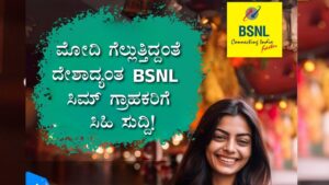 BSNL Plan