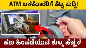 Bad News To ATM Users