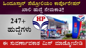 HPCL Recruitment