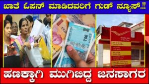 Jan Dhan Scheme kannada