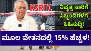 KSRTC Retired Employee Salary Hike