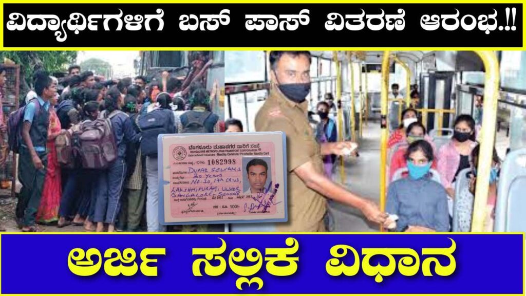 KSRTC Sudent Bus Pass