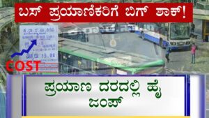 KSRTC Ticket Rate Hike