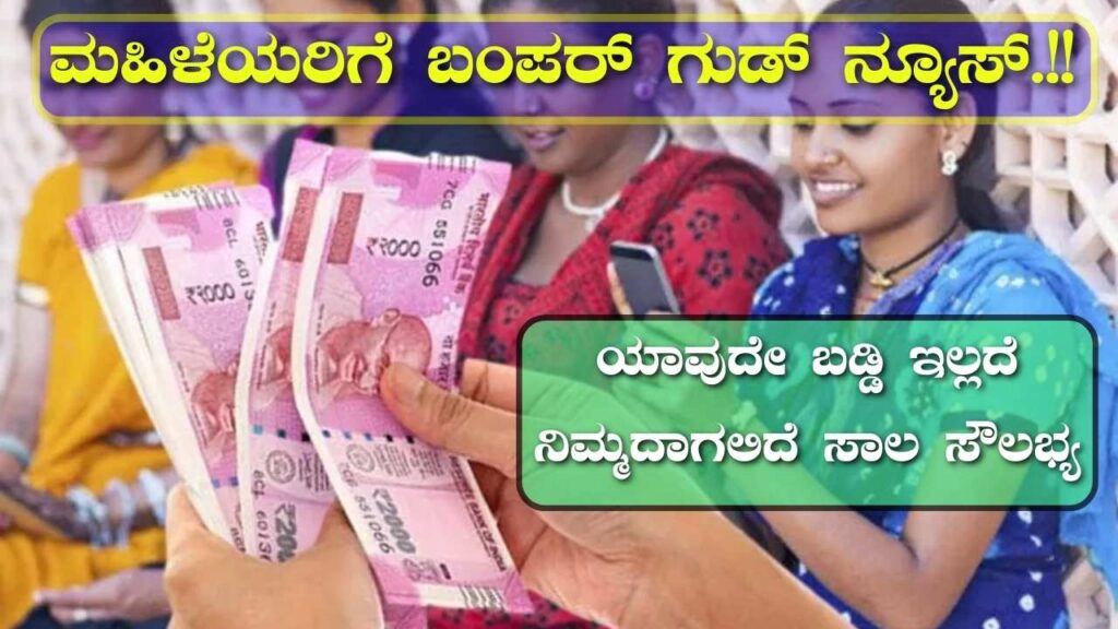 Lakhpati Didi Scheme kannada