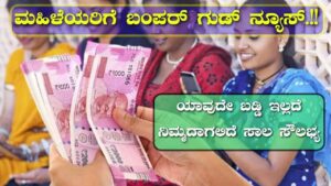 Lakhpati Didi Scheme kannada