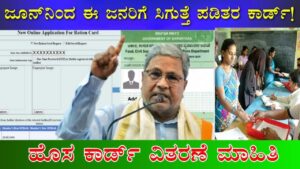 New Ration Card Distrubution