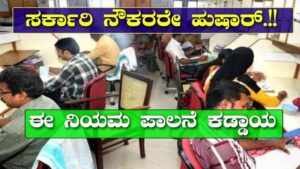 Pension of Government Employees kannada