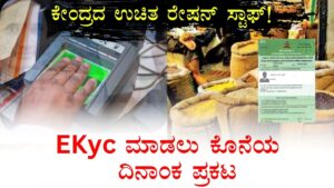 Ration Card Ekyc