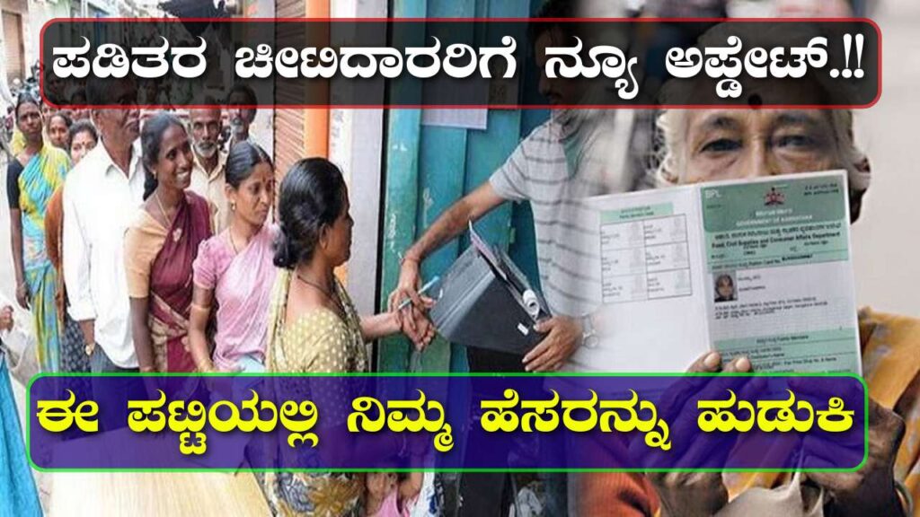 Ration card holder new update