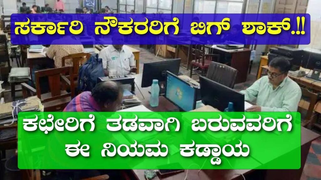 central government employees new rules