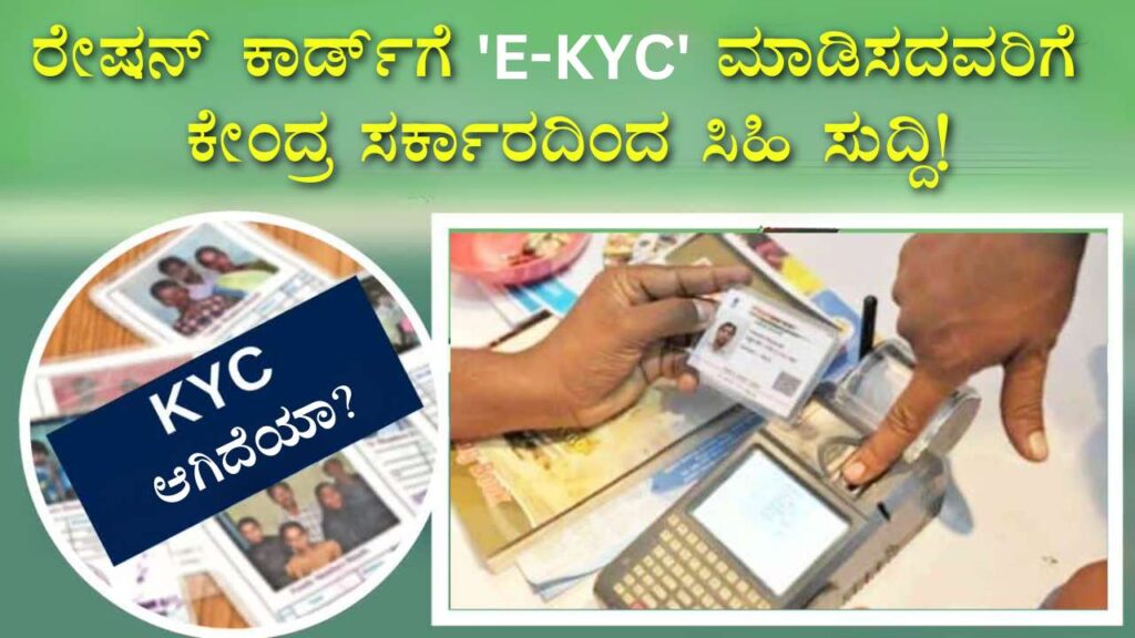 e kyc For Ration Card