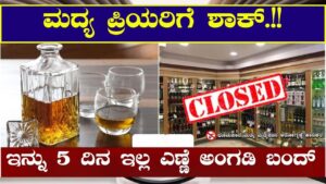 five days no alcohol on karnataka