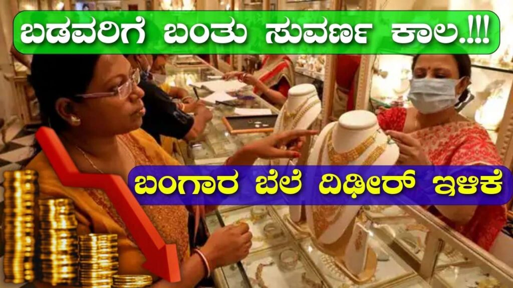 gold price down today kannada