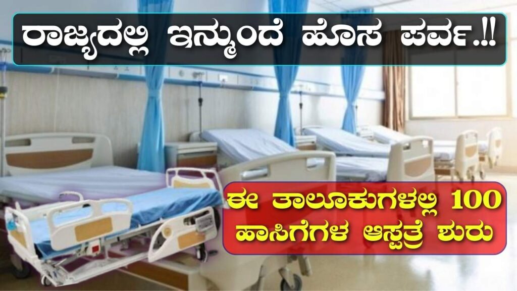 100 bed hospital started