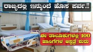 100 bed hospital started