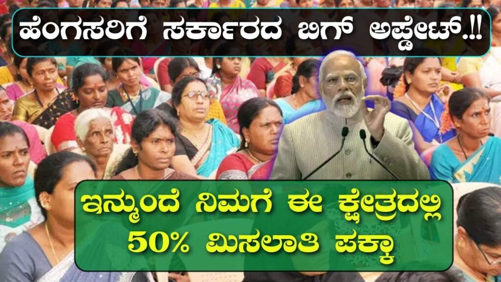 50 percent women reservation