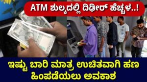 ATM Cash Withdrawal Charges