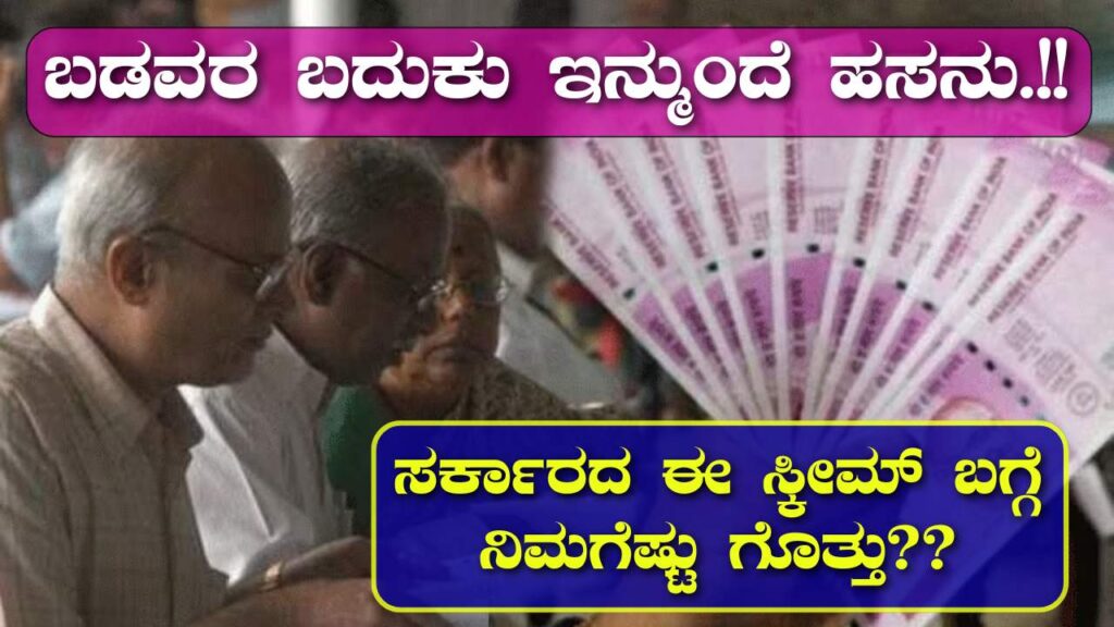 Atal Pension Scheme kannada