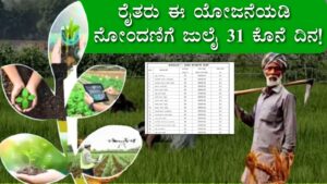 Crop Insurance Last Date