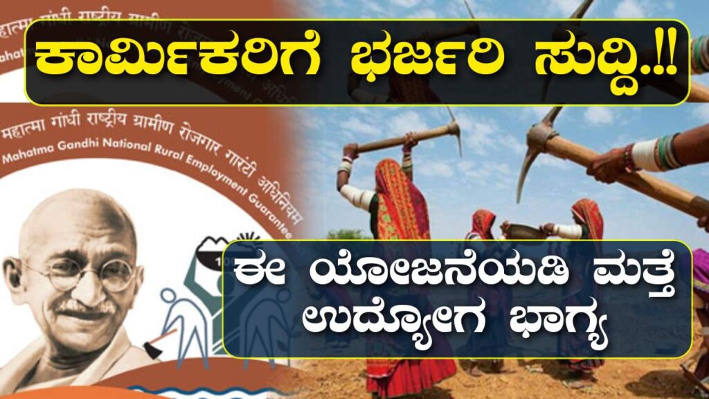 Employment Guarantee Scheme kannada