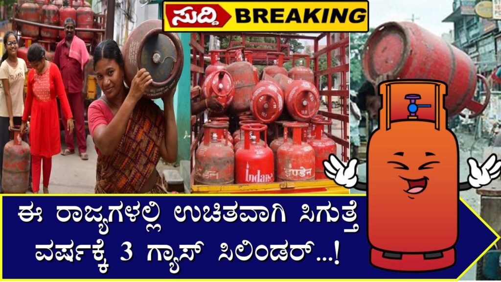 Free LPG Cylinders