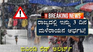 Heavy Rainfall Kannada