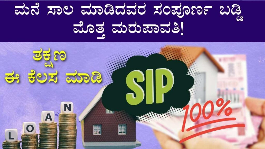 Home Loan Interest Amount Return